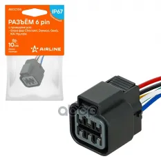 Разъем 6 pin с проводами для блока фар Chevrolet  Daewoo  Geely  KIA  Hyundai (AECC104) AIRLINE арт. aecc104