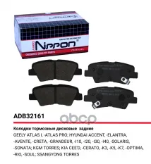 Колодки тормозные дисковые задние Kia Optima 10-15 / Hyundai Elantra IV 05-11, Sonata V 05-10, Tucson 04-10 / Geely Atlas, Atlas Pro 16->, Emgrand 09-