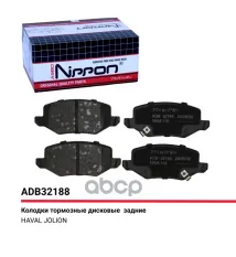 Колодки тормозные задние Haval Jolion 21-> 2WD ALLIED NIPPON арт. adb32188