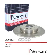 Диск тормозной задний JAC JS3 22->, S2 15->, S3 16-> ALLIED NIPPON арт. ADC0573