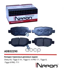 Тормозные Колодки Дисковые ALLIED NIPPON ADB32290 ALLIED NIPPON арт. ADB32290