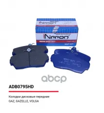 Колодки торм. передние GAZ Gazelle 3302  ГАЗ 3110 ГАЗ 2217 ALLIED NIPPON арт. adb0795hd
