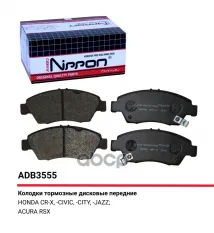 Колодки тормозные передние Honda Civic V 91-95  VI  VII  VIII  Jazz III 07-14 / Acura RSX 01-06 ALLIED NIPPON арт. adb3555