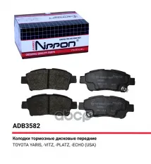 Колодки тормозные дисковые передние Toyota Yaris, Vitz 99-05 / Lifan Solano 08-16 ALLIED NIPPON арт. ADB3582