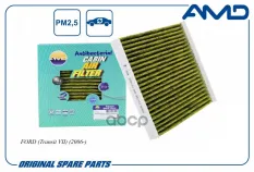 Фильтр салонный FORD (Transit VII) (2006-) AMD AMD.FC763A AMD арт. AMD.FC763A
