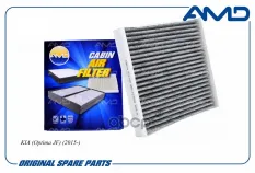 Фильтр салонный AMD AMDFC764C (97133D4000) AMD арт. AMDFC764C