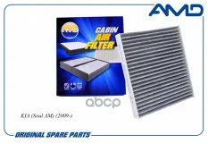 Фильтр салонный AMD AMDFC43C AMD арт. AMDFC43C
