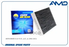 Фильтр салонный угольный MITSUBISHI (Colt VI Z3_A,Z2_A) (2002-2012) AMD AMD.FC873C AMD арт. AMD.FC873C