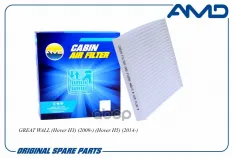 Фильтр салонный great wall hover h3  2009-  hover h5  2014-  ca amdfc899 AMD арт. amdfc899