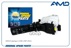 Переключатель поворотов подрулевой AMD арт. AMD.SBG16