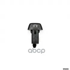 Форсунка омывателя VOLVO S80 2006> AMR арт. WN095