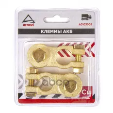 Клеммы АКБ медные 2шт, зажим болтом ARNEZI A0103005 ARNEZI арт. A0103005