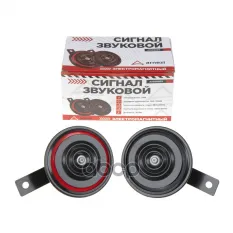 Сигнал звуковой дисковой 24В 2шт (d=95мм, 360/430Hz, 105-118dB) ARNEZI A1509202 ARNEZI арт. A1509202