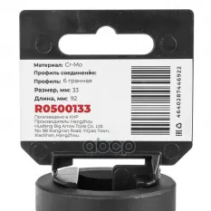Головка ударная 1"DR 6-гр. 33 мм Cr-Mo удлиненная, на холдере ARNEZI R0500133 ARNEZI арт. R0500133