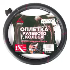 ОПЛЕТКА НА РУЛЬ (M 38 СМ , ИСК. КОЖА PU) ЧЕРНАЯ С ПЕРФОРАЦИЕЙ ARNEZI A0501041 ARNEZI арт. A0501041