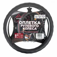 Оплетка на руль (L 40см, нат. кожа) черная, формованная ARNEZI A0501044 ARNEZI арт. A0501044