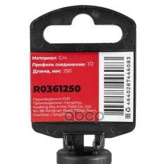 Удлинитель ударный 1/2" L=250мм Arnezi R0361250 ARNEZI арт. R0361250