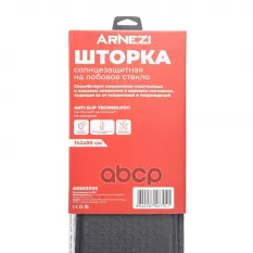 Шторка солнцезащитная на лобовое стекло 142x80 см, черная ARNEZI A0502005 ARNEZI арт. A0502005
