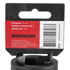 Удлинитель ударный 1" L=200мм Cr-Mo, на холдере ARNEZI R0506200 ARNEZI арт. R0506200