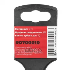 Трещотка 1/4"DR 72 зуба с шарнирным механизмом, на холдере Arnezi R0700010 ARNEZI арт. R0700010