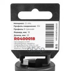 Головка ударная 3/4" 6-гр. 18 мм Cr-Mo, на холдере ARNEZI R0400018 ARNEZI арт. R0400018