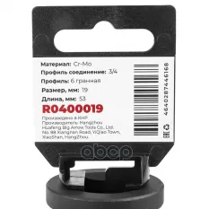 Головка ударная 3/4" 6-гр. 19 мм Cr-Mo, на холдере ARNEZI R0400019 ARNEZI арт. R0400019