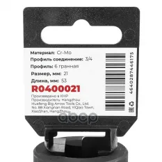 Головка ударная 3/4" 6-гр. 21 мм Cr-Mo, на холдере ARNEZI R0400021 ARNEZI арт. R0400021
