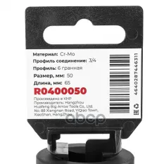 ГОЛОВКА УДАРНАЯ 3/4 6-ГР. 50 ММ CR-MO, НА ХОЛДЕРЕ ARNEZI R0400050 ARNEZI арт. R0400050