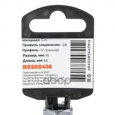 Головка свечная 3/8" 12-и гр. 16мм магнитная, L=65 мм на холдере Arnezi R0200416 ARNEZI арт. R0200416