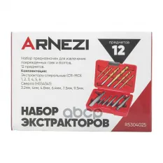 НАБОР ЭКСТРАКТОРОВ И СВЕРЛ, 12 ПР. ДЛЯ ПОВРЕЖДЕННЫХ ГАЕК И БОЛТОВ ARNEZI R530402 ARNEZI арт. R5304025