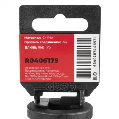 Удлинитель ударный 3/4" L=175мм Cr-Mo, на холдере ARNEZI R0406175 ARNEZI арт. R0406175