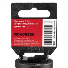 Удлинитель ударный 3/4" L=325мм Cr-Mo, на холдере ARNEZI R0406325 ARNEZI арт. R0406325