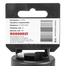 Головка ударная 1"DR 6-гр. 21 мм Cr-Mo, на холдере ARNEZI R0500021 ARNEZI арт. R0500021