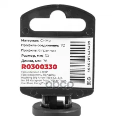 Головка ударная 1/2" 6-гр. 30 мм Cr-Mo удлиненная, на холдере ARNEZI R0300330 ARNEZI арт. R0300330