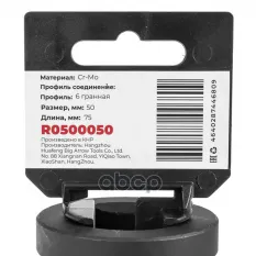 Головка ударная 1"DR 6-гр. 50 мм Cr-Mo, на холдере ARNEZI R0500050 ARNEZI арт. R0500050