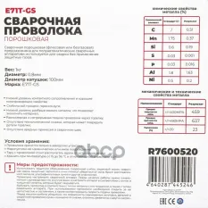 Проволока сварочная порошковая 0,8мм 1кг E71T-GS ARNEZI R7600520 ARNEZI арт. R7600520