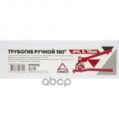 ТРУБОГИБ РУЧНОЙ 180°, D=6, 8, 10ММ ARNEZI R7703046 ARNEZI арт. R7703046