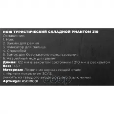 Нож туристический складной Phantom ARNEZI R5010001 ARNEZI арт. R5010001