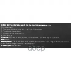 НОЖ ТУРИСТИЧЕСКИЙ СКЛАДНОЙ HUNTER ARNEZI R5010002 ARNEZI арт. R5010002