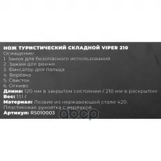 Нож туристический складной Viper ARNEZI R5010003 ARNEZI арт. R5010003