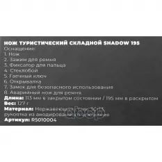 Нож туристический складной Shadow ARNEZI R5010004 ARNEZI арт. R5010004