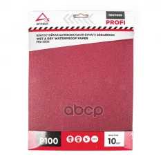 Бумага наждачная водостойкая 230x280 мм P100 Profi (10шт) ARNEZI R8011008 ARNEZI арт. R8011008