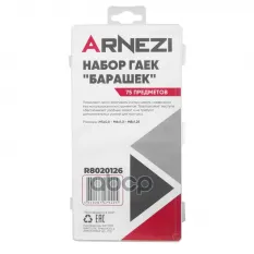 Набор гаек "барашек" 75пр. ARNEZI R8020126 ARNEZI арт. R8020126