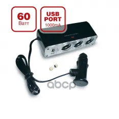 Разветвитель прикуривателя 3-х гнездовой 12-24V 1USB AVS AVS арт. 43266