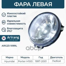 Фара левая Arirang арт. ARG231099L