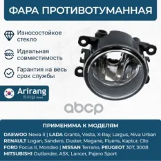 Фара противотуманная передняя/E3120011/ARG23-3500/ARIRANG Arirang арт. ARG233500