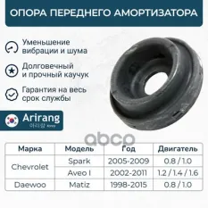 Опора переднего амортизатора Arirang арт. ARG24-1041