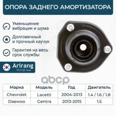 96457360 Опора амортизатора задняя/96457360/arg24-1044/arirang Arirang арт. ARG241044