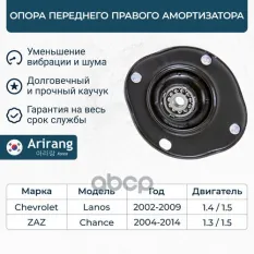 Опора переднего амортизатора правая Arirang арт. ARG241047R