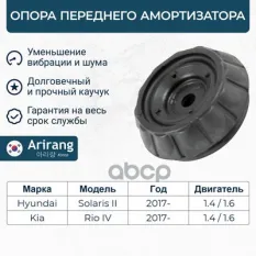 Опора амортизатора передняя Arirang арт. ARG241081